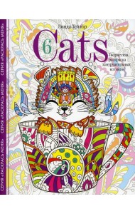 Cats-6. Творческая раскраска замурчательных котиков
