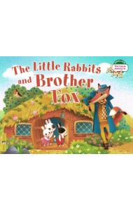 Маленькие крольчата и Братец Лис = The Little Rabbits and Brother Fox: на англ.яз