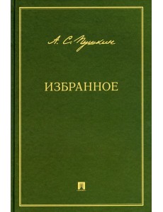 Избранное Избранное