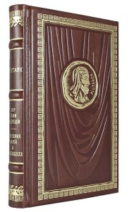 ОЛИП. Пир семи мудрецов. Изречения царей и полководцев (золот. тиснен.)