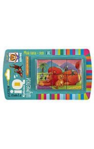 Умные кубики. Шумелки. 6 штук. Мой папа - лев