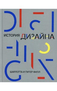 История дизайна