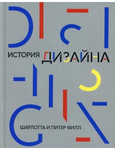 История дизайна История дизайна
