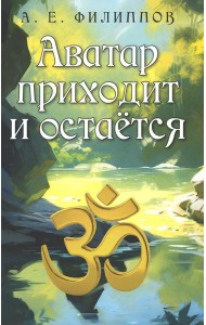 Аватар приходит и остается