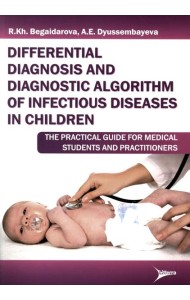 Differential diagnosis and diagnostic algorithm of infectious diseases in children : The practical guide for medical students and practitioners