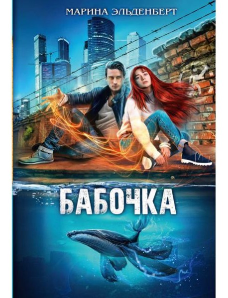 Бабочка