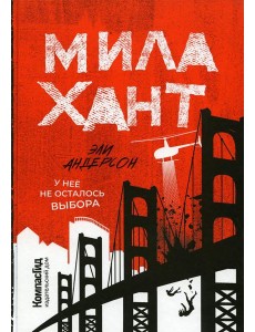 Мила Хант Мила Хант