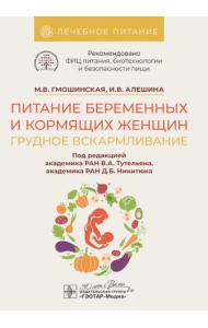 Питание беременных и кормящих женщин. Грудное вскармливание