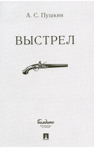Выстрел