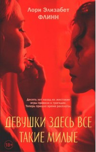 Девушки здесь все такие милые