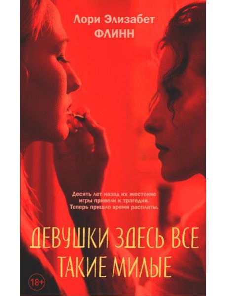 Девушки здесь все такие милые