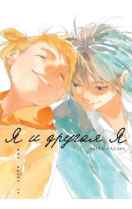 Я и другая я