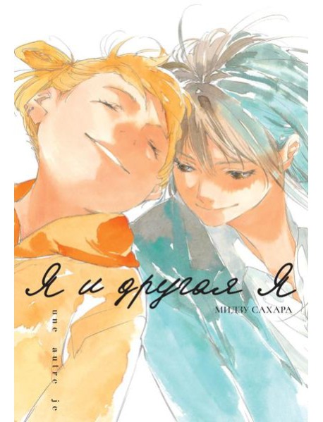 Я и другая я