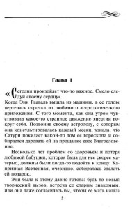 Возрожденная страсть: роман