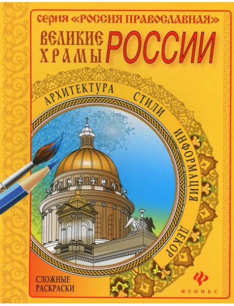 Великие храмы Москвы