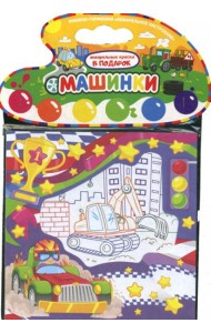 Акварельное настроение. Машинки