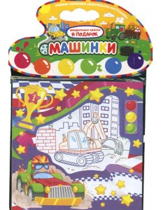 Акварельное настроение. Машинки Акварельное настроение. Машинки