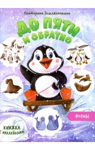 Формы: книжка с наклейками