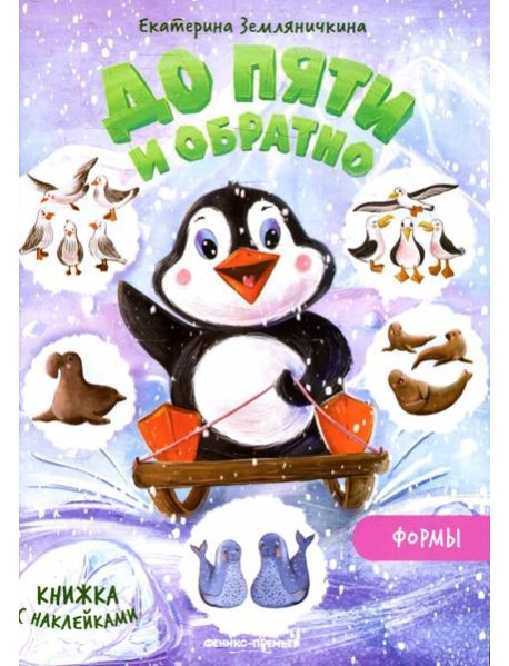 Формы: книжка с наклейками