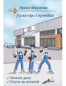 Личное дело. Охота за катаной