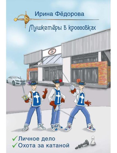 Личное дело. Охота за катаной