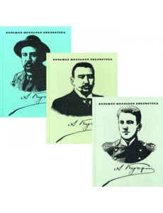 Избранное: В 3 т Избранное: В 3 т