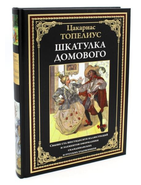 Шкатулка домового
