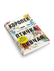 Королек - птичка певчая (пер.)