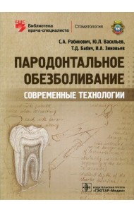 Пародонтальное обезболивание. Современные технологии