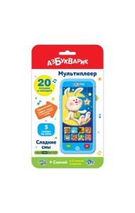 Сладкие сны (Мультиплеер) 20 песенок, 5 сказок. Арт. 2005