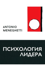 Психология лидера