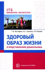 Здоровый образ жизни в представлениях дошкольников