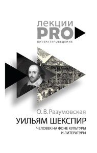 Уильям Шекспир. человек на фоне культуры и литературы