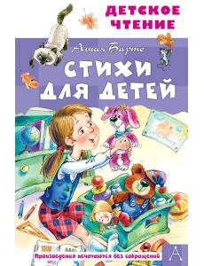 Стихи для детей Стихи для детей
