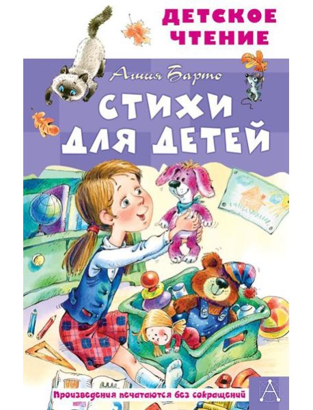 Стихи для детей