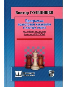 Программа подготовки кандидата в мастера спорта