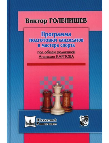 Программа подготовки кандидата в мастера спорта