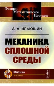 Механика сплошной среды: Учебник