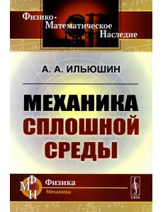 Механика сплошной среды: Учебник