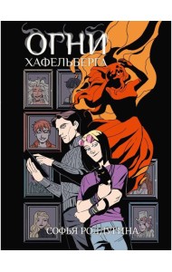 Огни Хафельберга