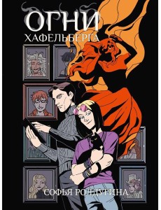 Огни Хафельберга Огни Хафельберга