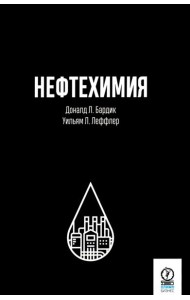 Нефтехимия