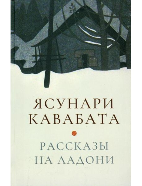 Рассказы на ладони