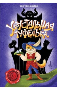 Хрустальная туфелька