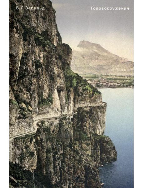 Головокружения