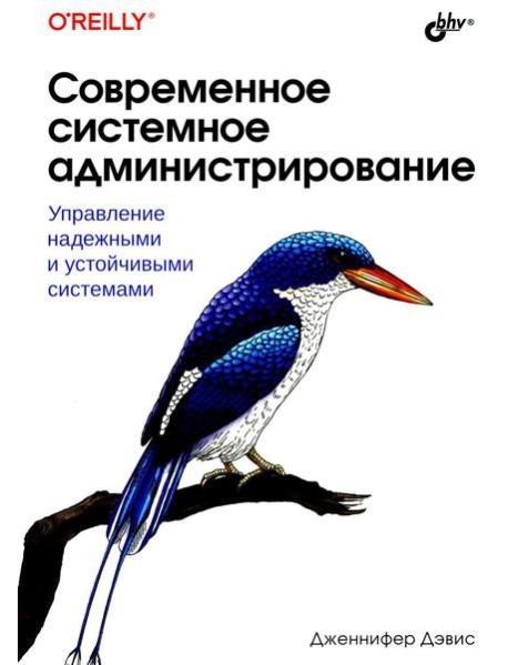 Современное системное администрирование