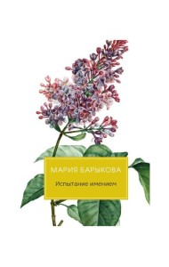 Испытание имением