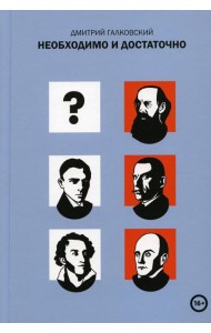 Необходимо и достаточно
