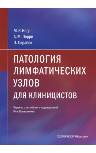 Патология лимфатических узлов для клиницистов