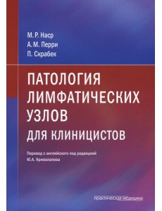 Патология лимфатических узлов для клиницистов